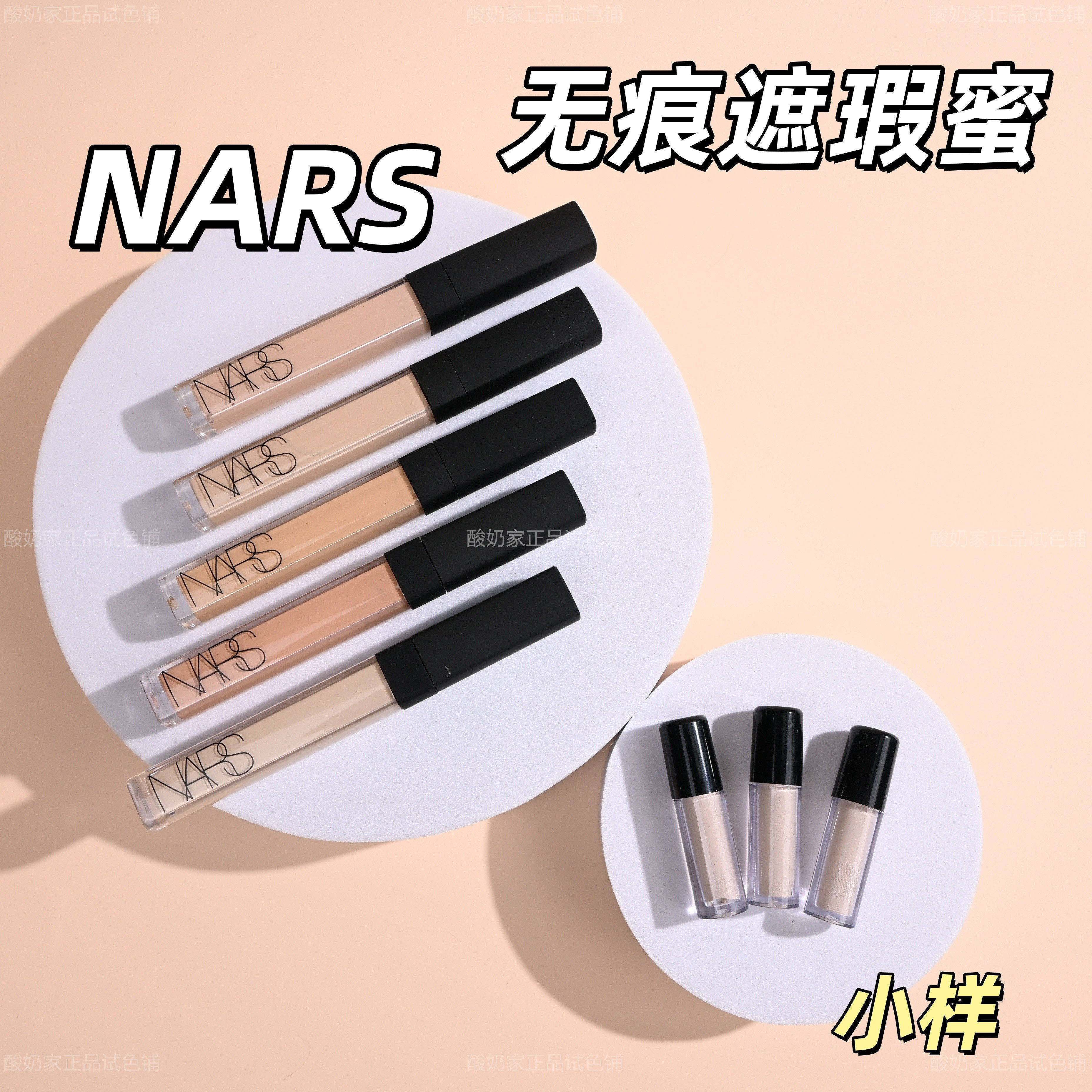 正品秒发！Nars遮瑕蜜小样试用装图片