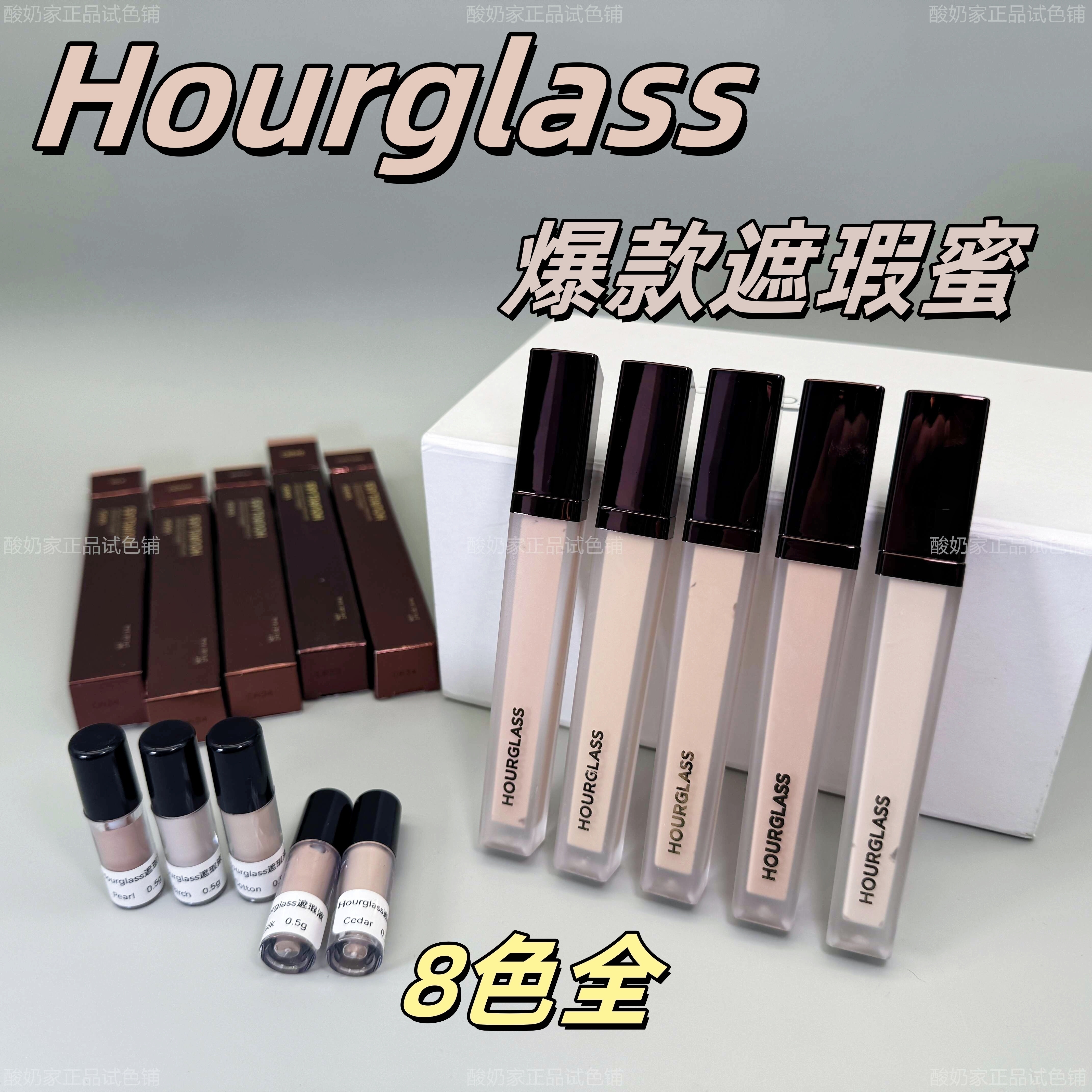 8色全秒发！hourglass遮瑕小样
