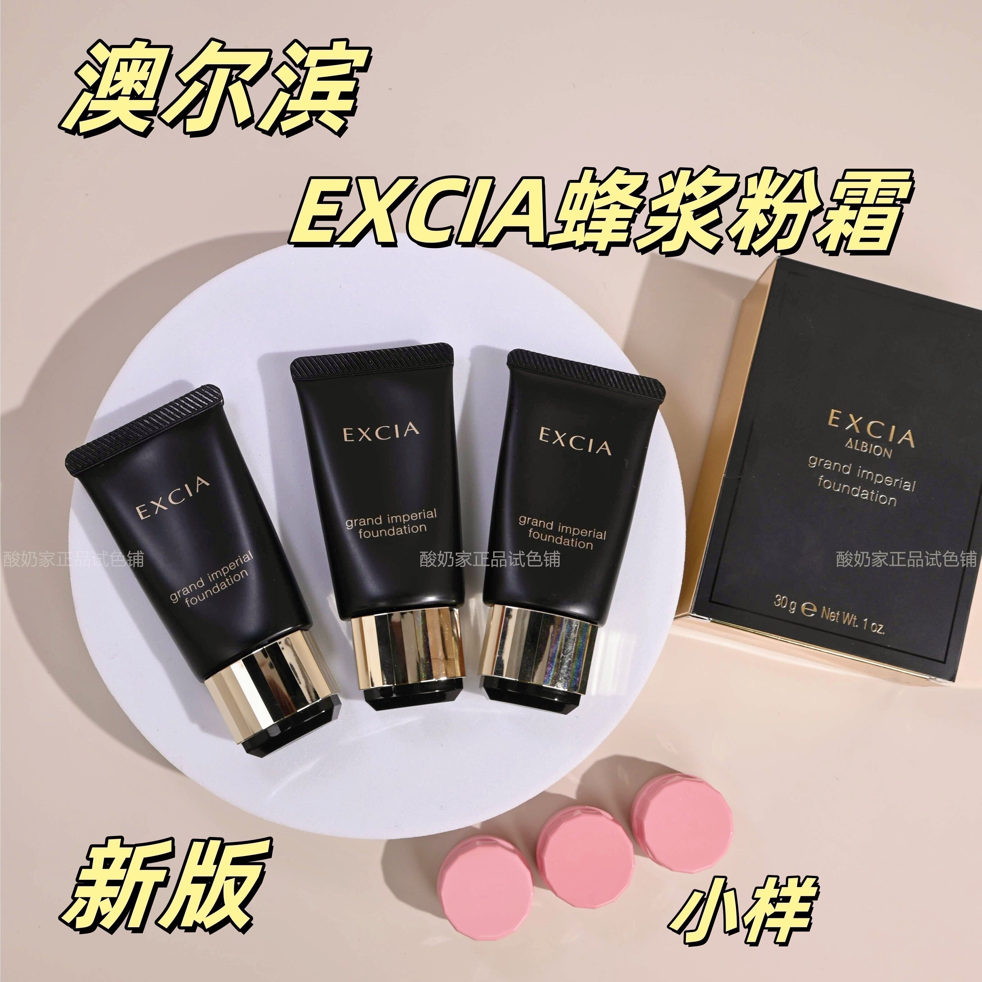 4色全！新版ALBION澳尔滨EXCIA雅思细密蜂浆粉霜试色小样遮瑕粉底