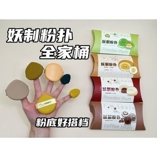 妖制蛋黄粉扑菠萝派干湿两用海绵皮面气垫散粉饼粉底液专用不吃粉