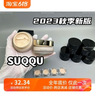 SUQQU苏酷奶油肌粉霜保湿 刚到货王炸 新版 试色小样 2023秋季 遮瑕