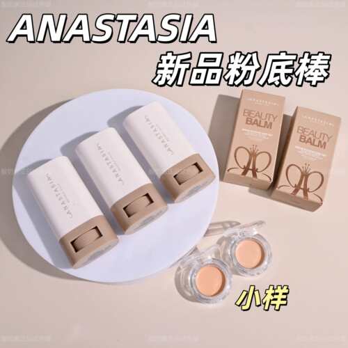 海淘现货！Anastasia粉底棒小样
