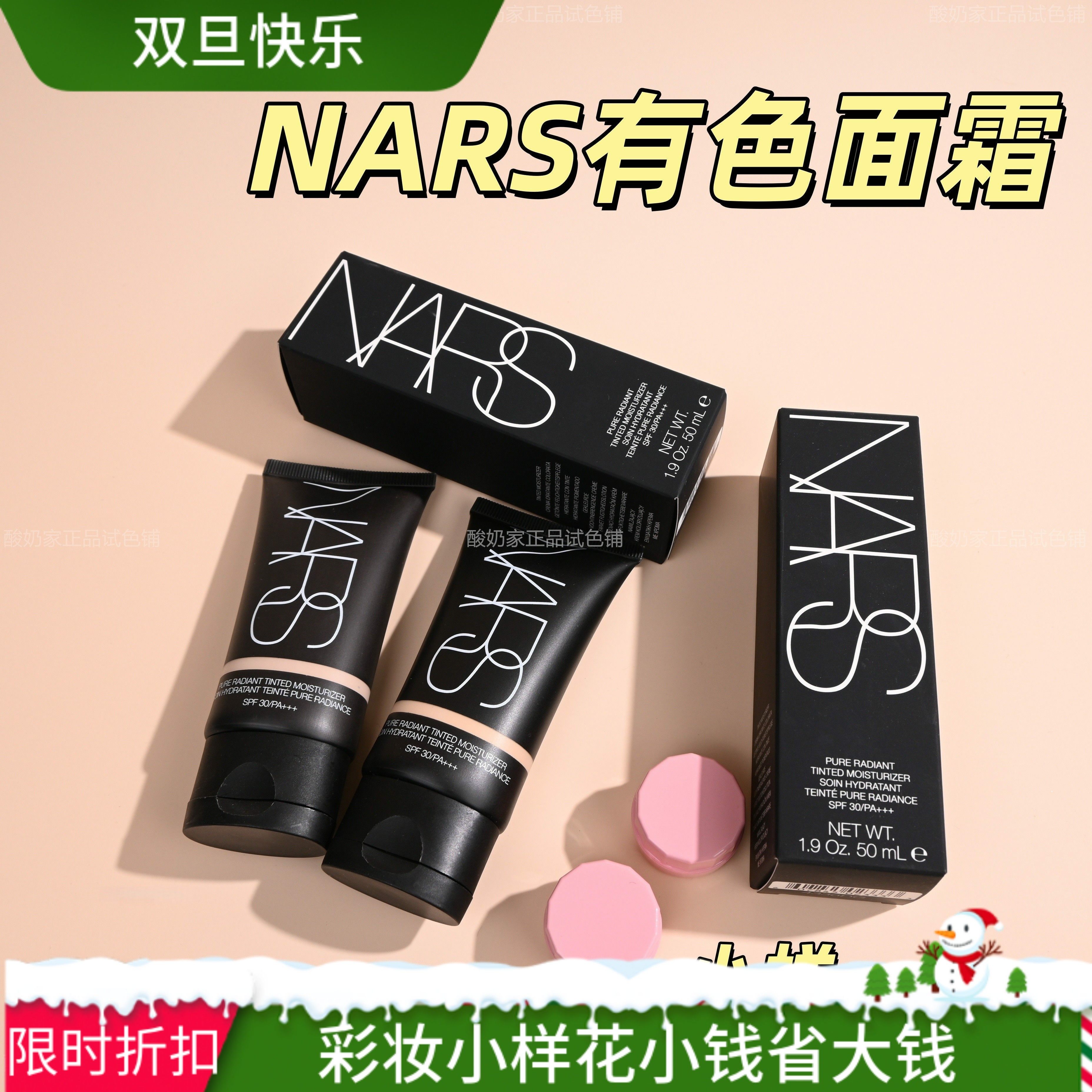 懒人底妆！Nars有色面霜小样试用