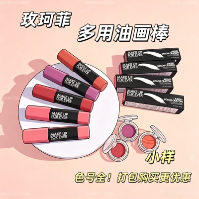 玫珂菲油画棒腮红蜡笔小样全色