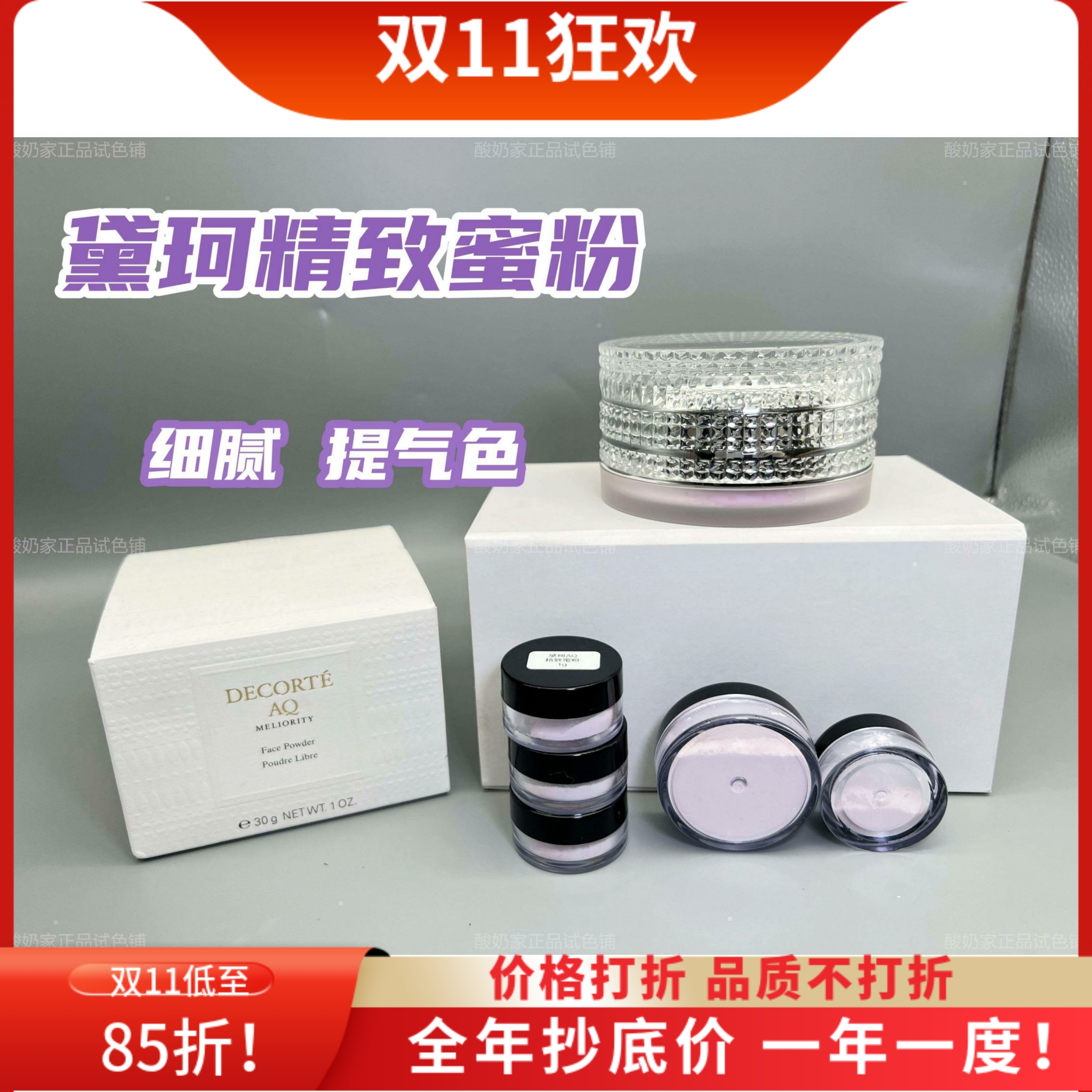 贵妇蜜粉!黛珂AQ蜜粉小样旅行装