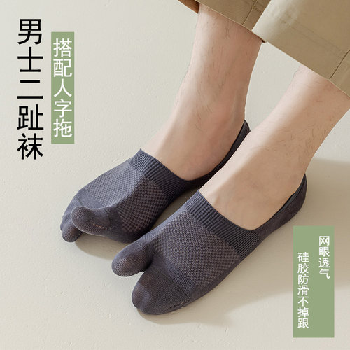 夏季薄款浅口分趾船袜配人字拖