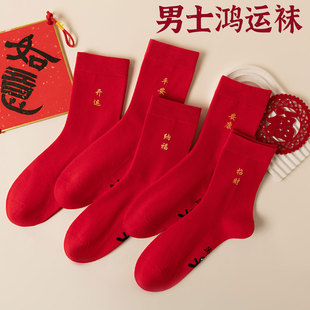 长袜 棉袜结婚本命年红色无骨中筒袜透气马年鸿运男士 袜子男士 新款