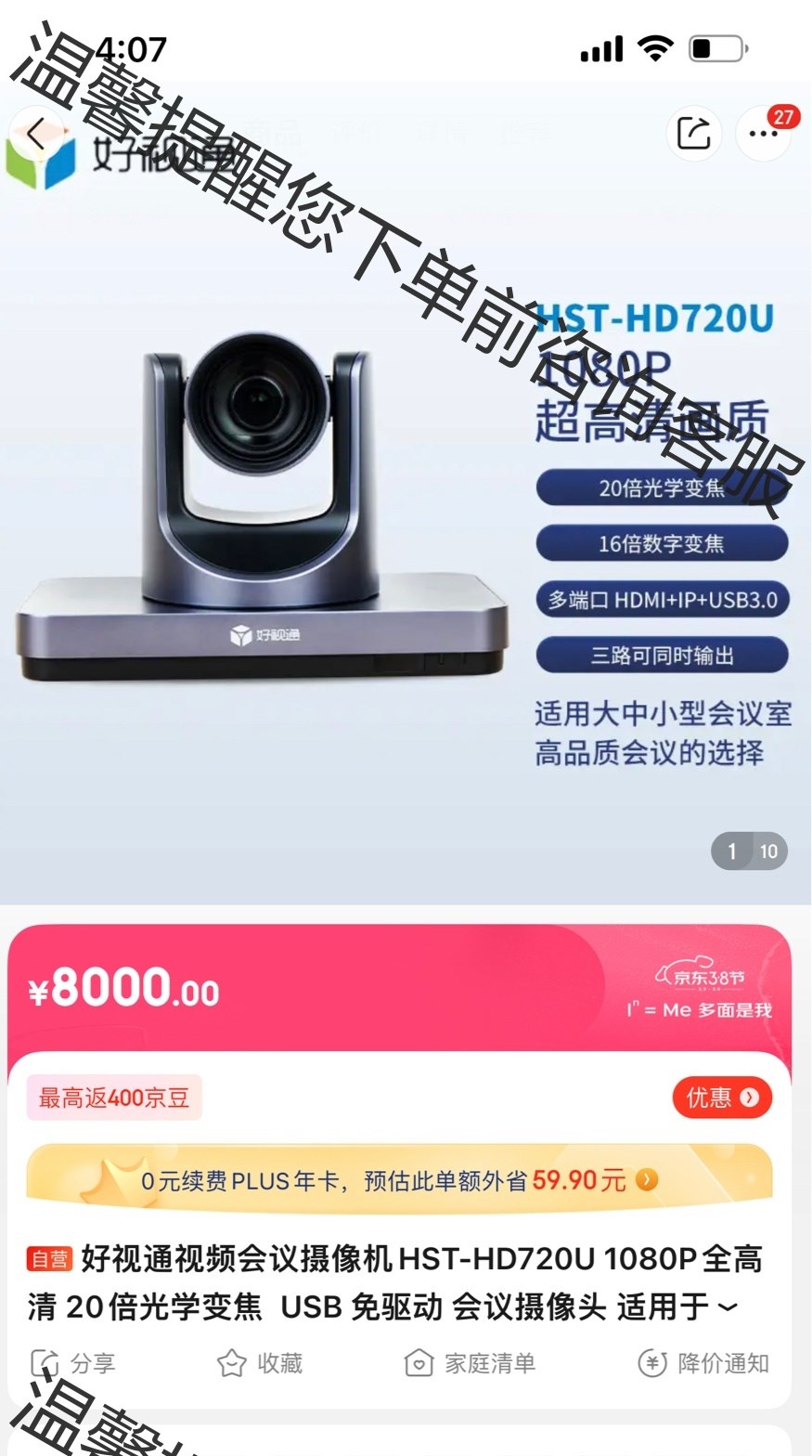 全新未拆封 好视通视频会议摄像头 HST-HD720 项目剩