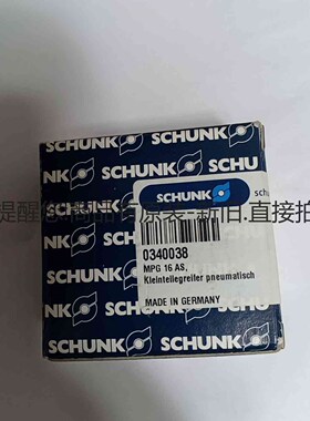 详询客服:德国SCHUNK雄克气爪MPG 16-AS 0340038＜议价＞