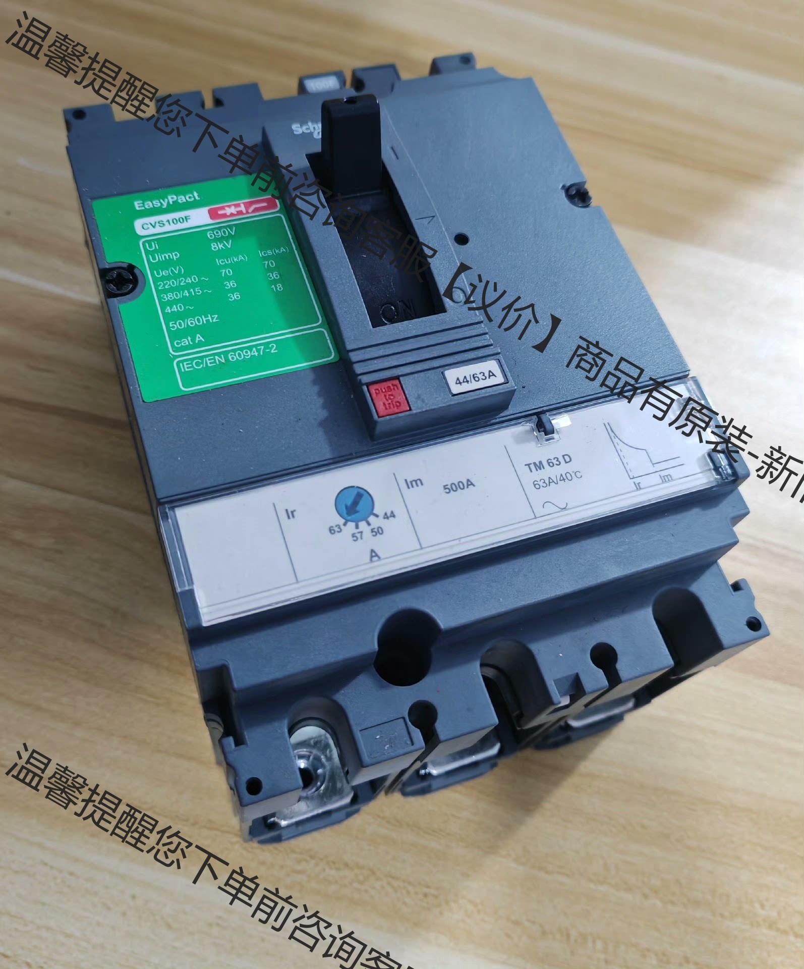 施耐德塑壳断路器LV510335 CVS100F TM63D
