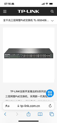 详询议价TP-LINK TL-SG5428PE全千兆24口PoE加4