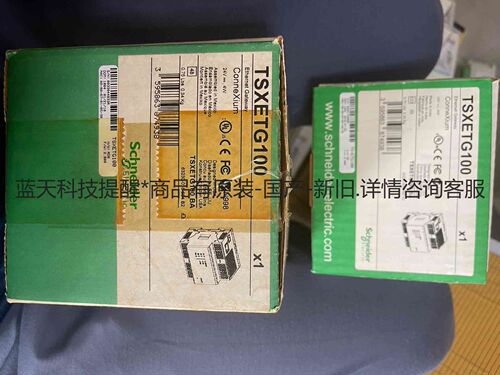 详询客服:Schneider Electric TSXETG100 E＜议价＞