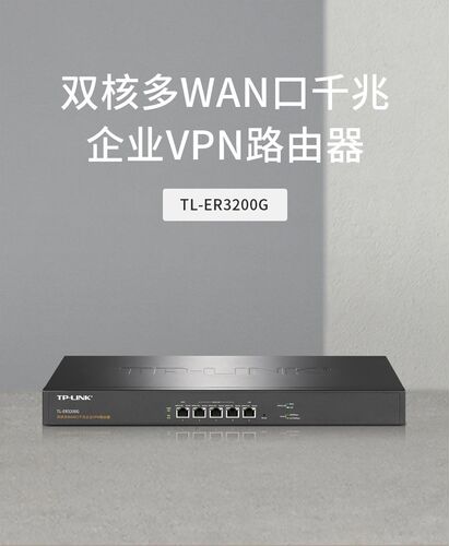 详询议价TP-LINK TL-ER3200G 多WAN口千兆有线路由