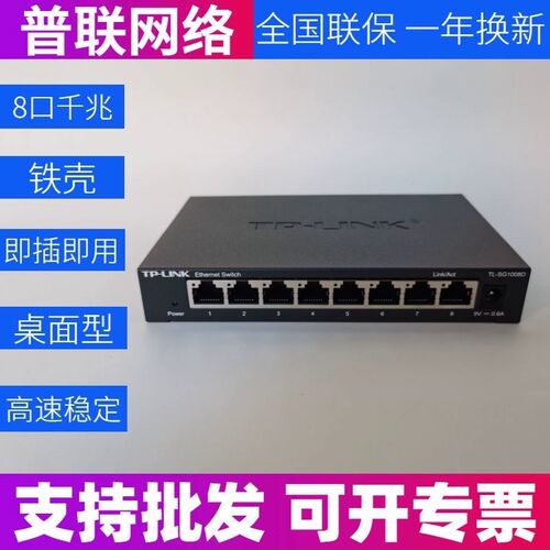 详询议价TP-LINK5口8口千兆铁壳交换机 SG1008D和SG1
