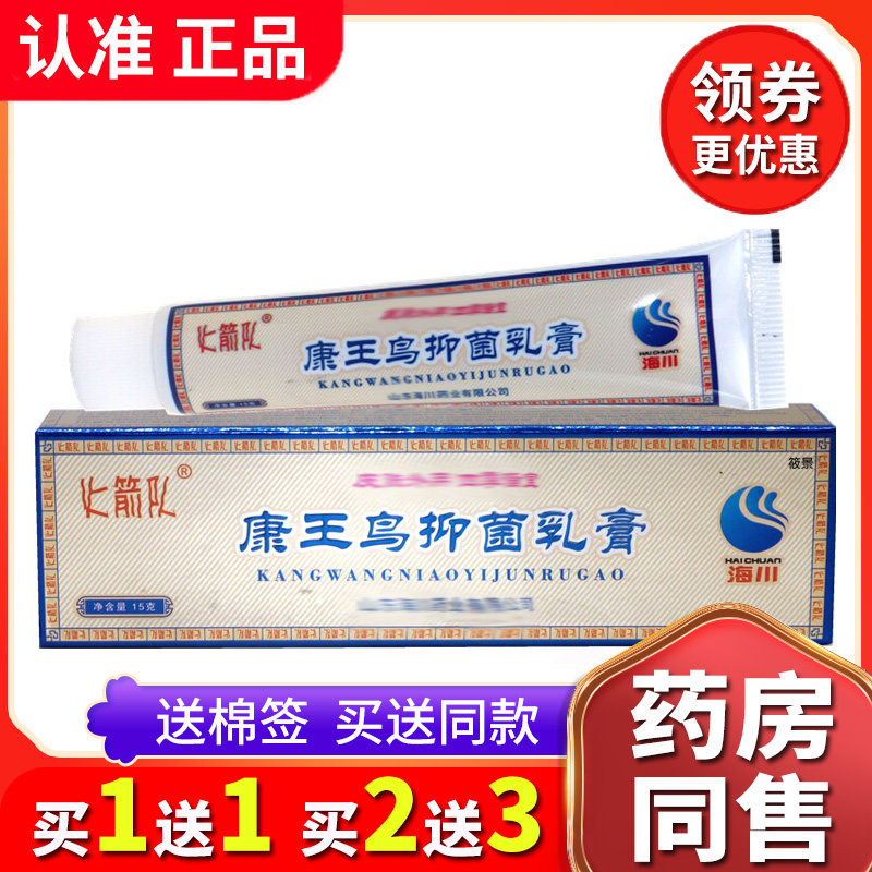 康王鸟抑菌乳膏15g成人