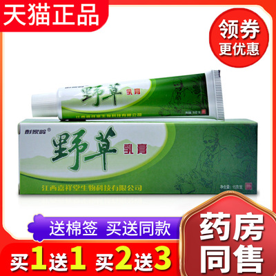 【买2送3送同款】广西正品野草乳膏皮肤外用抑菌草本软膏