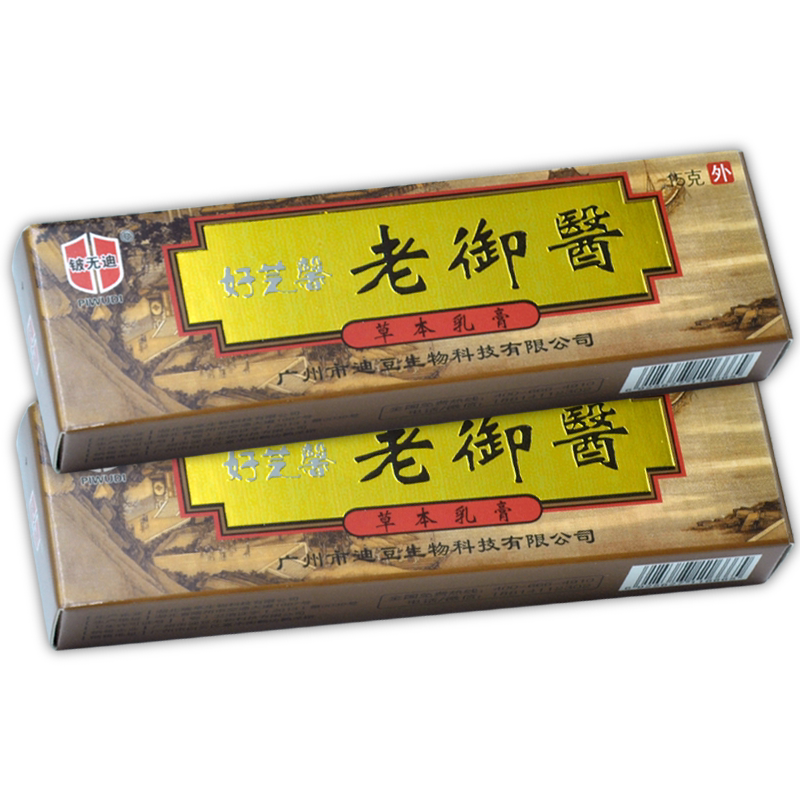 【买2送3送同款】正品好芝馨铍无迪乳膏