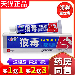 【买1送1送同款】正品狼毒抑菌乳膏外用皮肤软