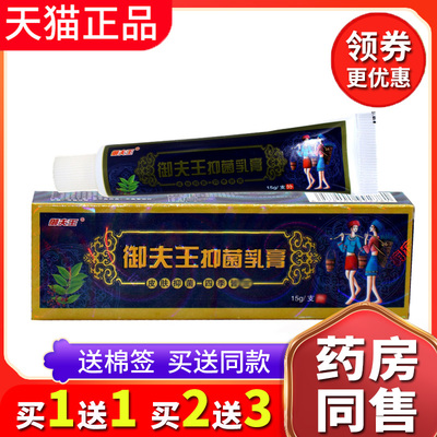 【买1送1】正品御夫王抑菌乳膏皮肤外用软膏护必行