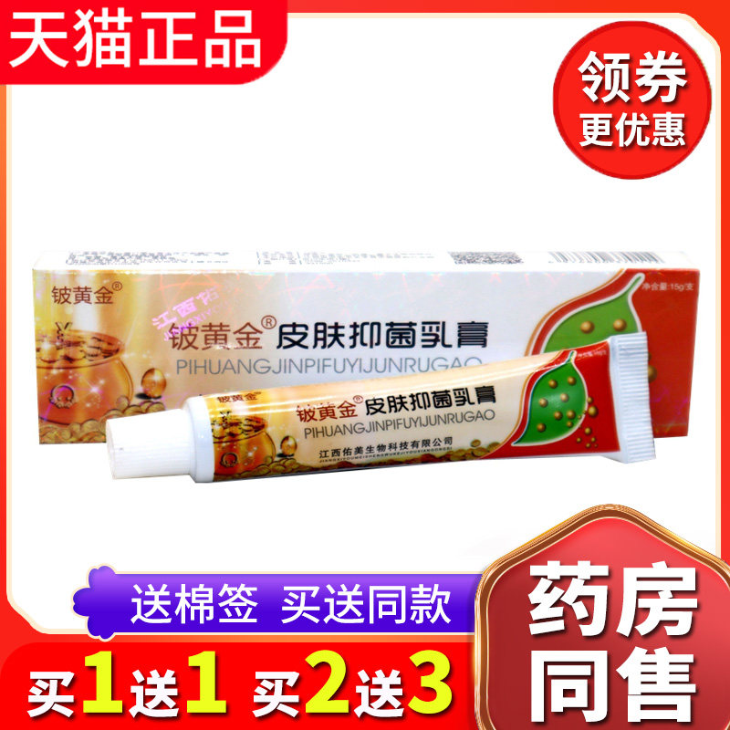 同款正品铍白金抑菌乳膏