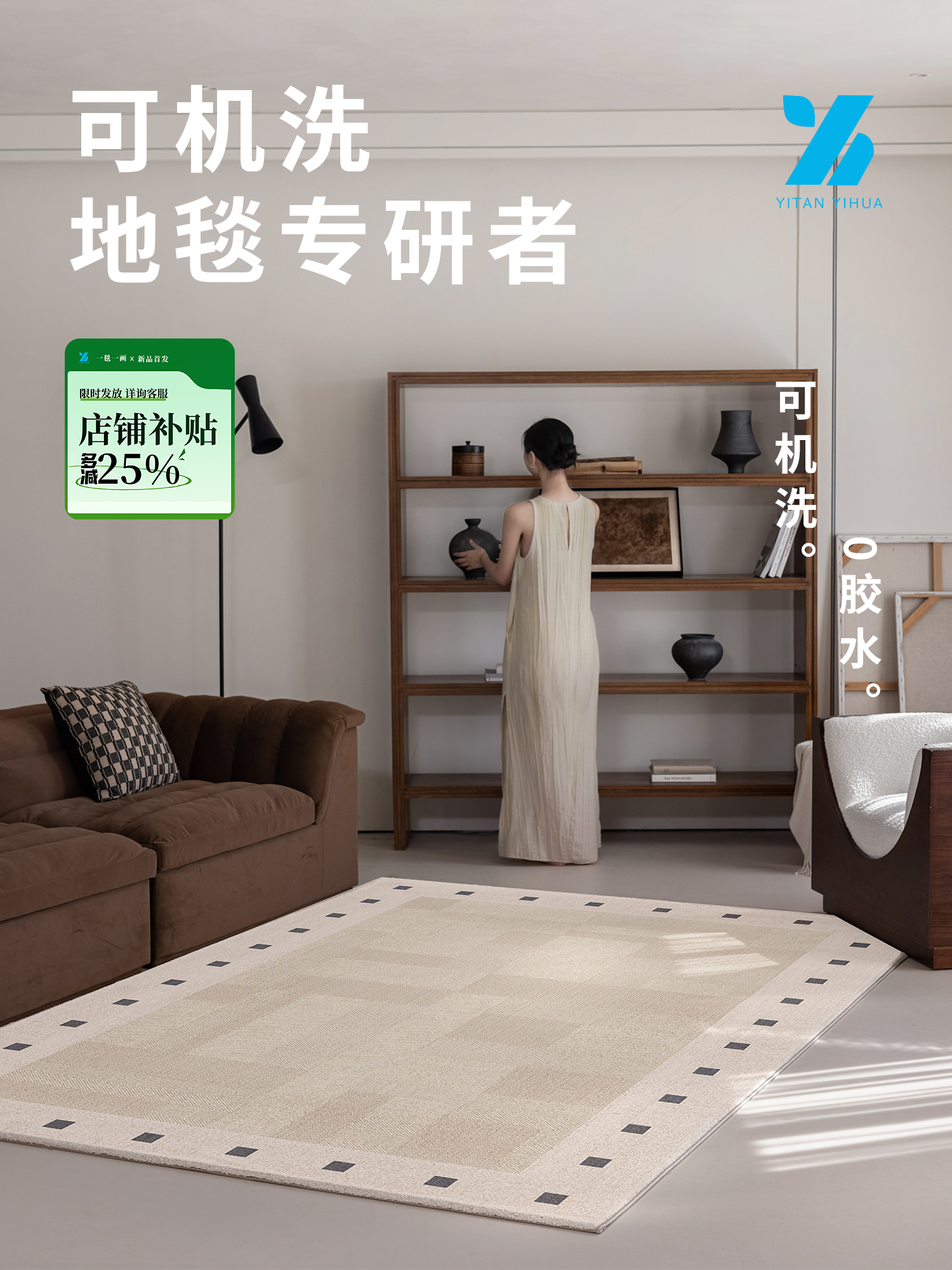 一毯一画现代风可机洗拆洗地毯可拆洗意式极简无胶地垫沙发垫