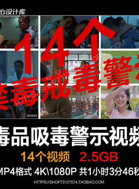 禁毒戒毒宣传视频毒品吸毒毒瘾警示素材禁毒宣传珍爱生命远离毒品