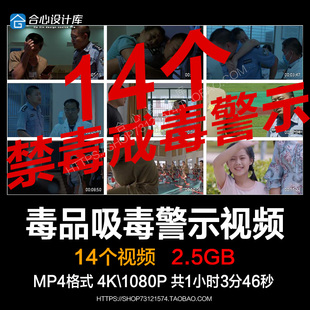 禁毒戒毒宣传视频毒品吸毒毒瘾警示素材禁毒宣传珍爱生命远离毒品