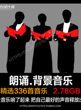 诗歌演讲朗诵读震撼高亢大气舒缓抒情背景音乐素材BGMp3伴奏歌单