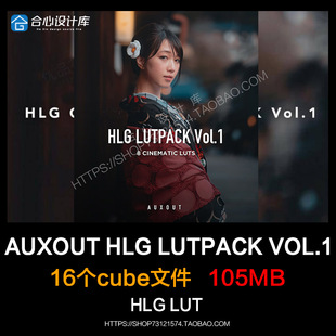 VOL.1索尼视频调色预设Pr LUT Fcpx 709模式 16个Auxout大神Hlg2