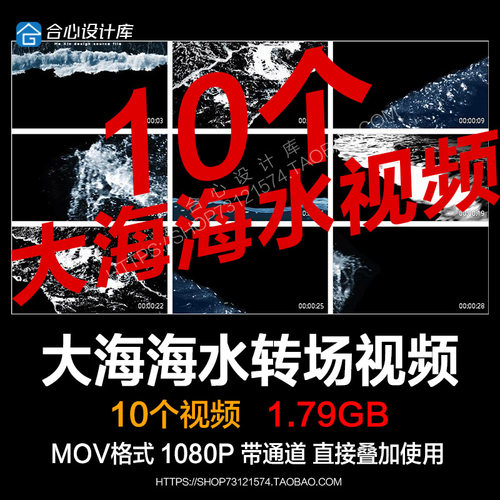 10组大海海水海浪浪花划屏转场alpha透明通道特效合成视频素材包