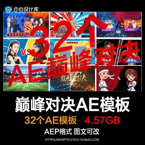 企业团队综艺PK对抗赛开场片头比赛人物红蓝VS巅峰对决AE模板视频