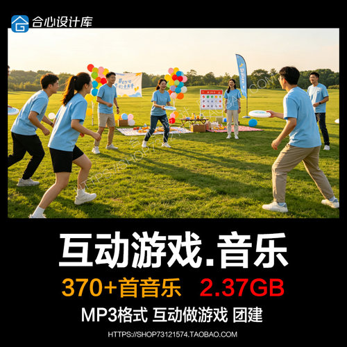 游戏背景音乐MP3欢快节奏聚会团建活动互动BGM音频素材下载合集