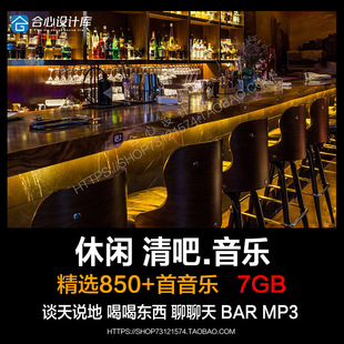 清吧音乐 JAZZ爵士酒吧慢节奏抒情环境背景MP320歌单目录文件下载