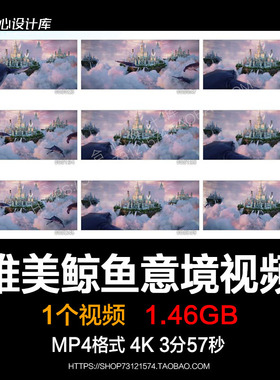 唯美鲸鱼意境遨游天空视频背景活动演出舞台酒吧LED大屏幕VJ素材