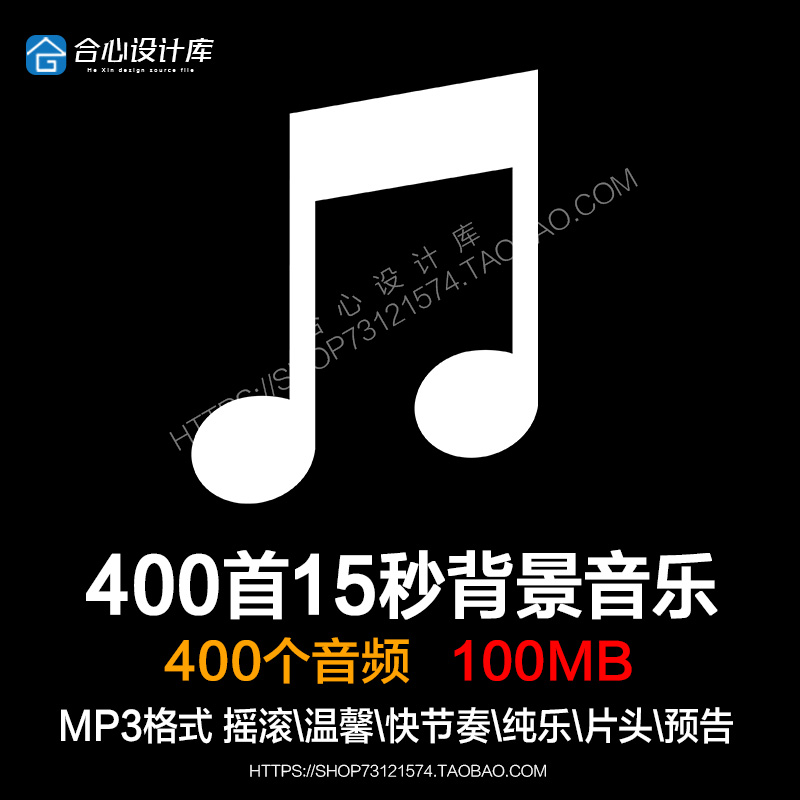 400首15秒背景纯音乐音效素材短视频片头预告朋友圈BGM Pr Fcpx