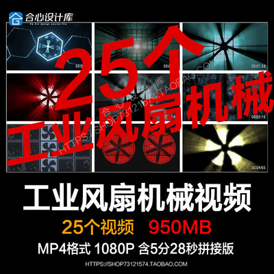 工业风扇机械舞蹈酒吧夜店KTV表演出舞台大屏幕LED背景VJ视频素材