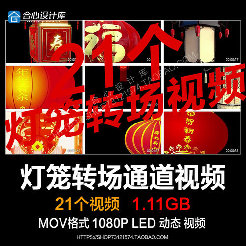 喜庆灯笼转场AED会声会影PR后期制作动态带Alpha透明通道视频素材