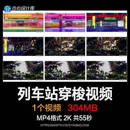 livehouse 列车站穿梭场景变化唯美拼图粒子流动VJ素材大屏幕酒吧