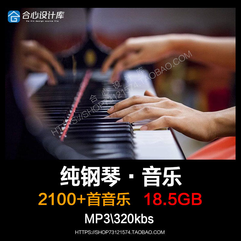 MP3音乐集合 中外古典轻音乐独奏纯钢琴曲演奏背景音乐歌单下载
