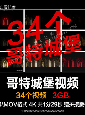 4K哥特风城堡宫殿黑暗风格夜店酒吧LED大屏背景节奏感VJ视频素材