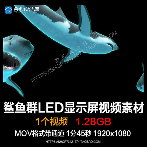 鲨鱼群LED显示屏视频素材带通道沉浸式超逼真深海底3D全息