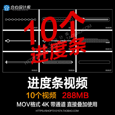 PR/AE/FCPX视频素材4K简约进度条加载条动画效果元素mov透明通道