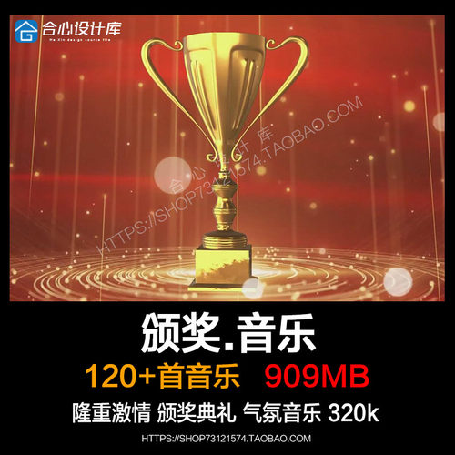 常用大气恢弘领奖颁奖典礼背景音乐配乐音频素材歌单目录mp3下载