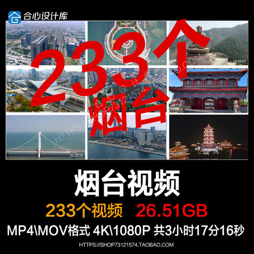 山东烟台城市地标建筑景点风光蓬莱阁毓璜顶大南山实拍视频素材