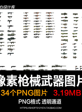 像素风格枪械武器素材游戏道具现代射击类独立制作素材PNG图片