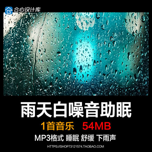 雨天白噪音助眠下雨声环绕MP3目录下载学习专注环境音素材