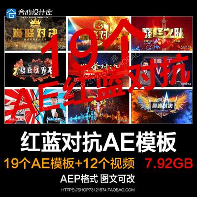 红蓝对抗巅峰对决视频AE模板游戏对决游戏pk对抗片头动画AE模板