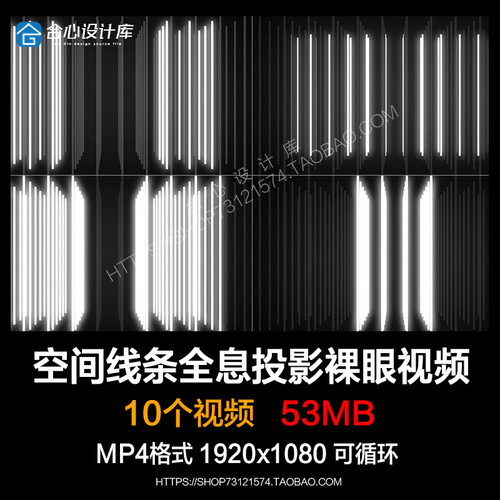 空间线条全息投影裸眼3DMAPPING冰屏透明LED演艺晚会视频VJ素材X2