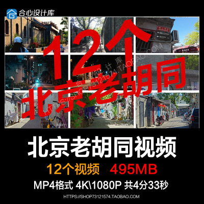 北京胡同夜景街景人文意境空镜头北京老胡同夜景风光视频素材