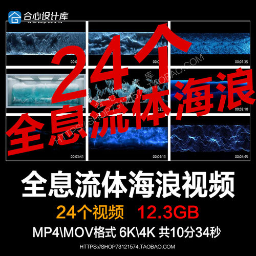 3D海浪沉浸全息粒子流体led大屏幕KTV酒吧演出舞台背景视频VJ素材